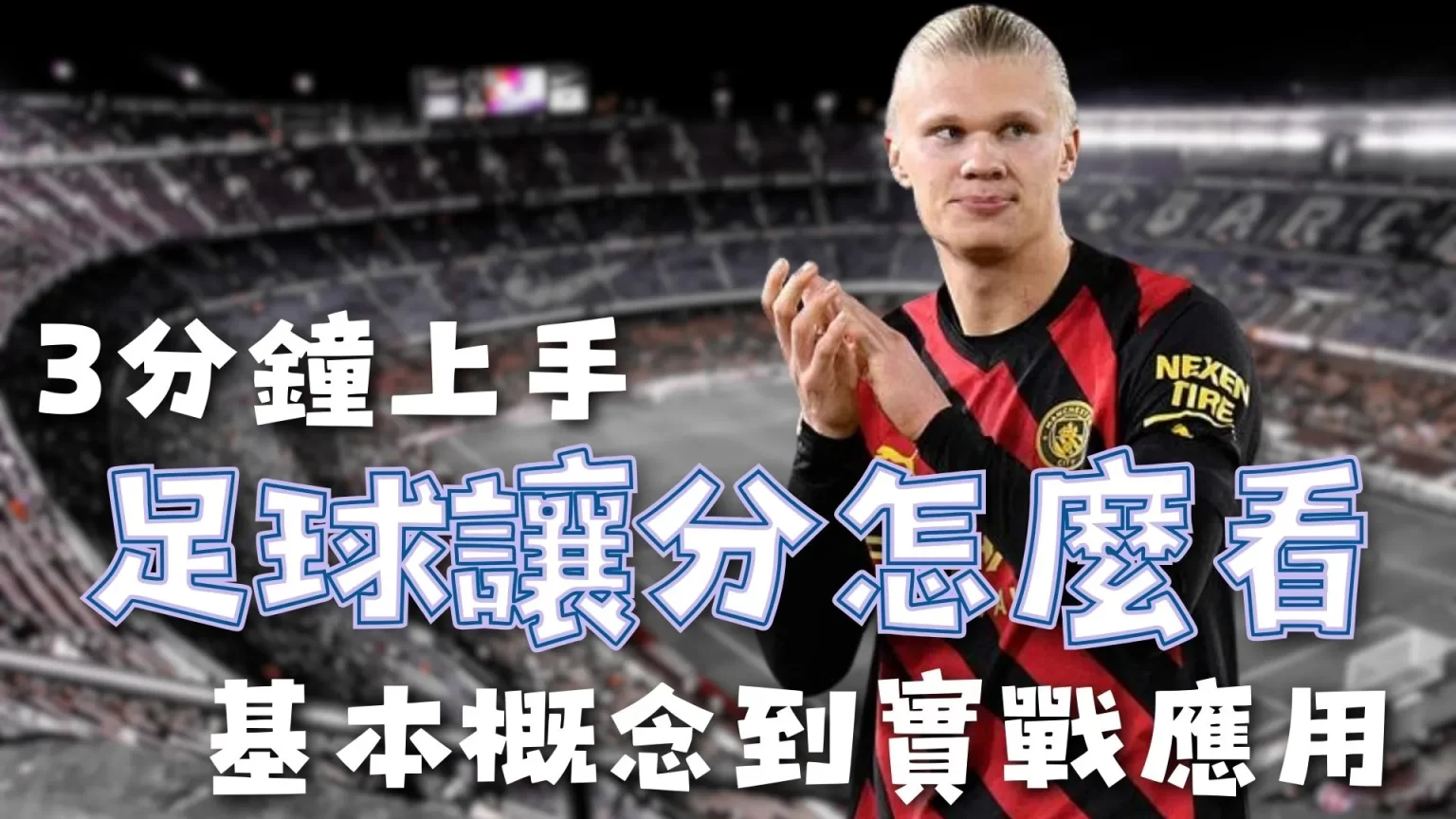 库里狂轰,创新高,科尔力挺吉,赢彩网,彩票平台,在线投注,安全购彩,彩票预测